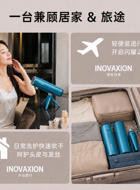 Inovaxion免手持吹风机护发家用