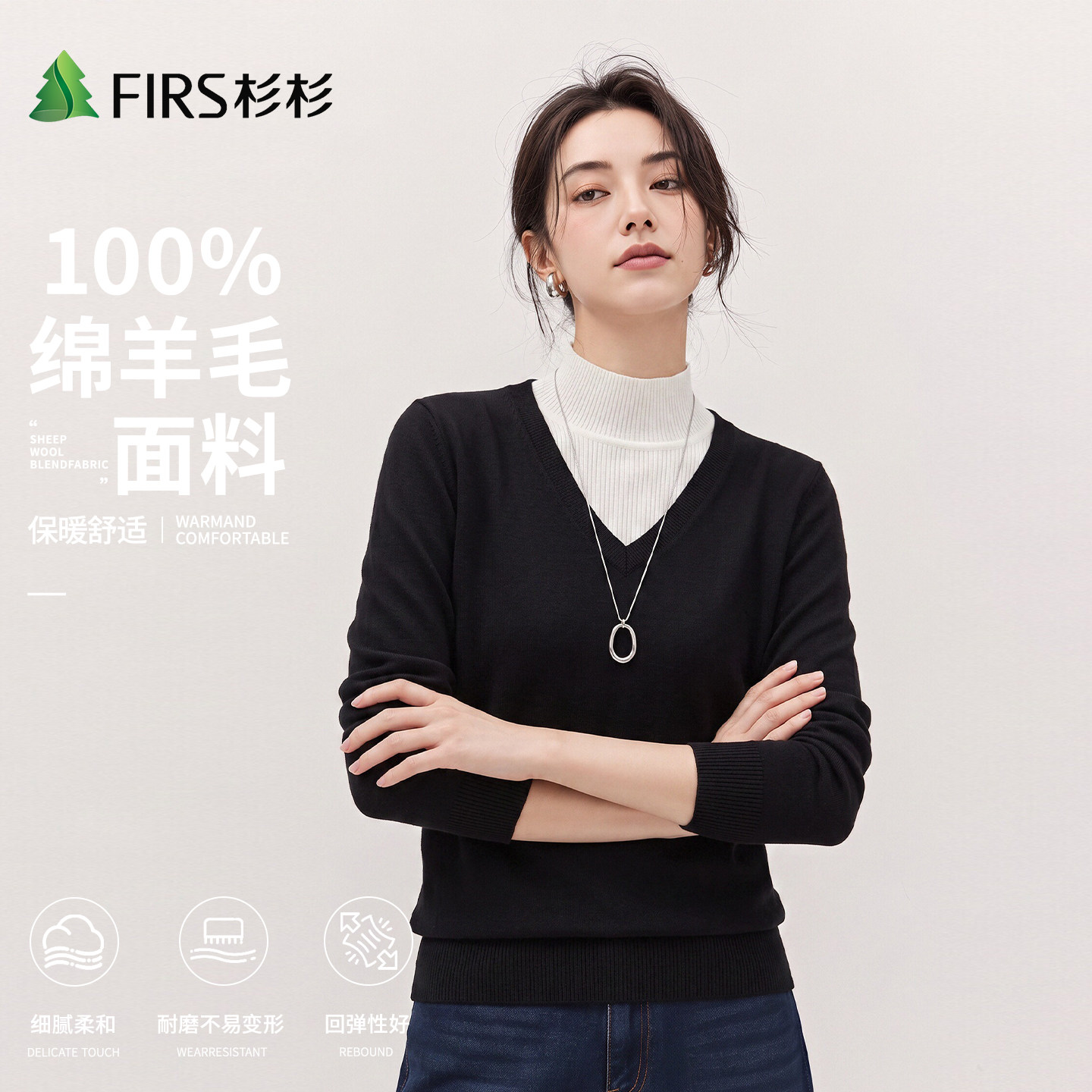 Firs/杉杉半高领打底衫圆领V领毛衣女新款秋冬针织衫内搭羊毛衫 价领实拍商品图