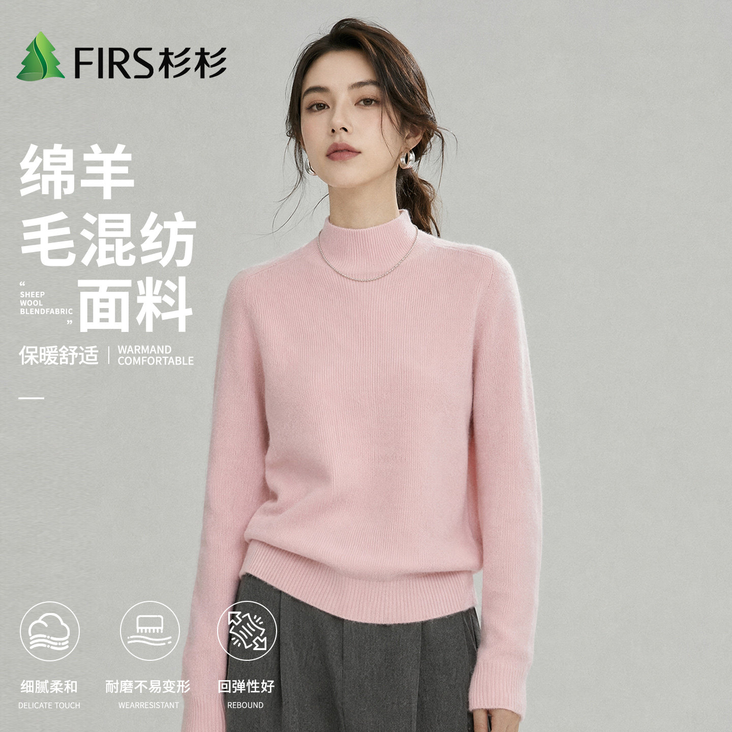 Firs/杉杉秋季新款半高领打底