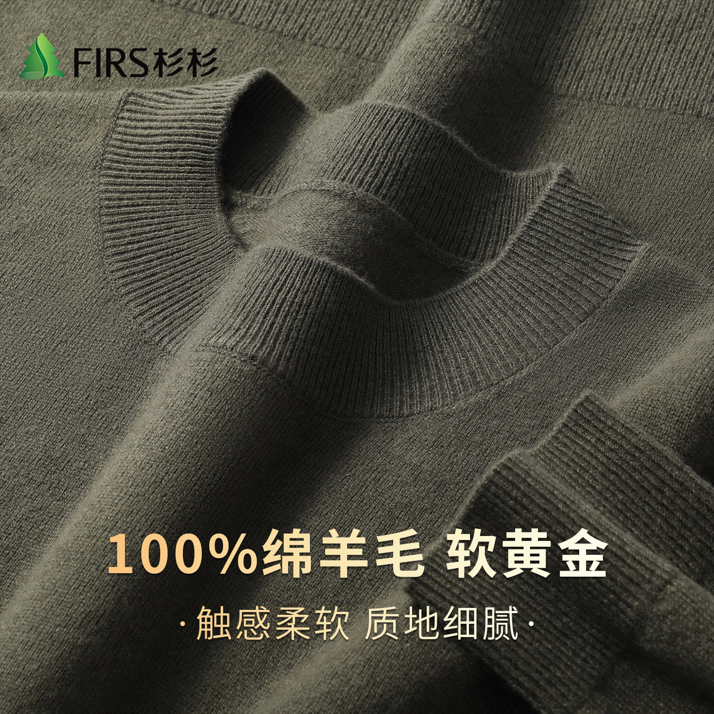 Firs/杉杉纯羊毛纯色2026秋冬新款男装羊毛衫