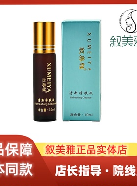 叙美雅官方净肤液美容液水润护肤柔皙润肤乳软膜粉美容院正品发货