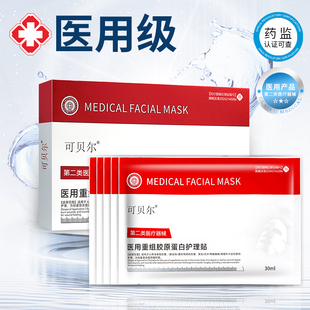 可贝尔医用冷敷贴面膜