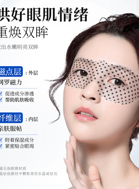 悠悠草晶钻磁石紧致抗皱眼膜