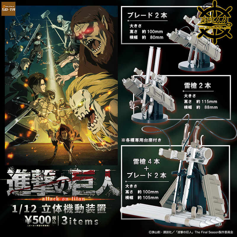 通信販売 立体機動装置 Usj Atak Com Br