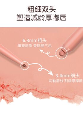 白日梦醒家双头唇线笔勾勒唇部裸色肉桂色口红笔嘟嘟唇白日梦想家
