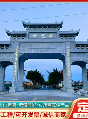 中式门楼大型花岗岩青石牌坊新农村口石门石牌坊祠堂古建筑石门楼