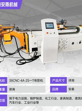 健身器材自行车车架弯管 38CNC-4A-2S-T弯管机 定制模具 7天打样