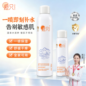 399ml橙只补水保湿喷雾清爽舒缓爽肤水2瓶