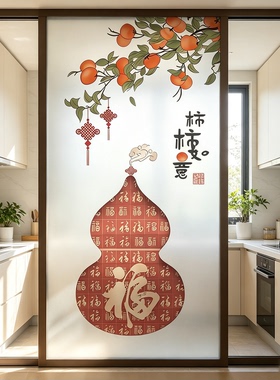 福字荷花磨砂玻璃贴膜防水可移除
