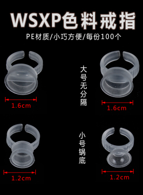 纹绣用品调色飘眉戒指