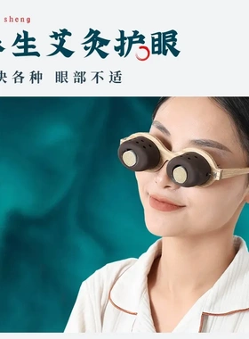 紫砂眼灸仪 眼部艾灸仪艾灸罐护眼艾眼灸具熏蒸按摩紫砂艾灸盒