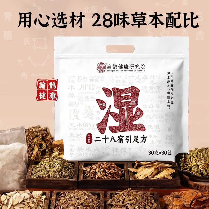 【扁鹊】扁鹊研究院二十八泡脚包