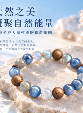 天然海蓝宝蓝晶石月光石补水手串