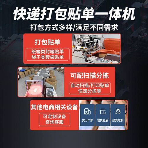 递包装打包机全自动鞋快盒封箱打袋贴面单机快递打包印贴SL-K203 - 图0