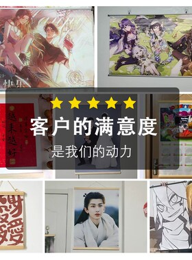 实木挂轴儿童房装饰画动漫海报定制照片打印字画卷轴挂画来图定制