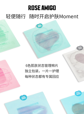 ROSE AMIGO【任选3盒送周边】小彩盒湿敷棉片素颜眼膜舒缓控油