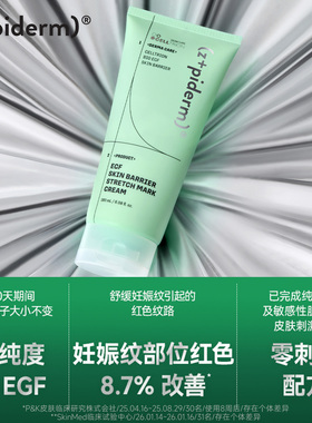 ZipidermEGF肌肤屏障妊娠纹修护霜淡化纹路紧致弹润改善红斑180ml