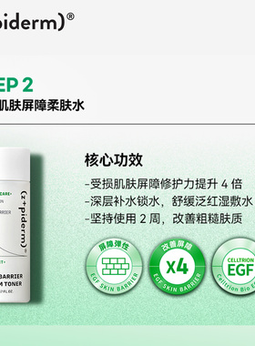 【U先派样】Zipiderm EGF体验套装修护屏障舒缓保湿清洁抚平痘印