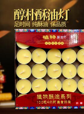 知物酥油灯4小时100粒酥油灯8小时1小时供佛酥油灯2小时厂家3