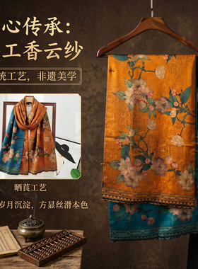 新中式香云纱真丝双面印花披肩