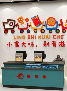 文具店墙面装饰学生学习办公书用品收银吧台背景墙玻璃门广告贴纸