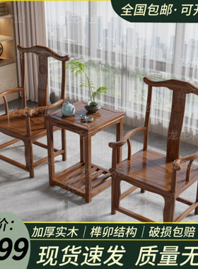 中式实木仿古阳台靠背椅三件套