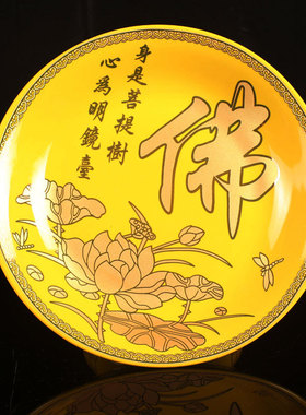 陶瓷供果盘家用果盘贡盘黄色红色陶瓷贡盘供具用品