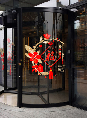 2026新年福字装饰品玻璃门贴纸商场店铺元旦布置乔迁静电窗花贴画