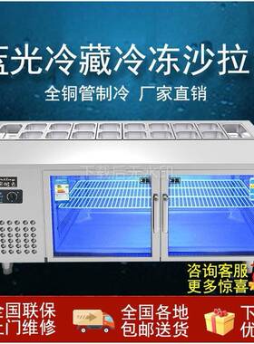 沙拉台披萨设备展示柜开槽冷藏工作台小菜冰柜水果捞商用304沙拉