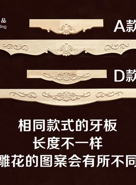 实木牙板欧式家具桌脚腿眉板茶几裙板柜子围板桌子裙边雕花下挡板