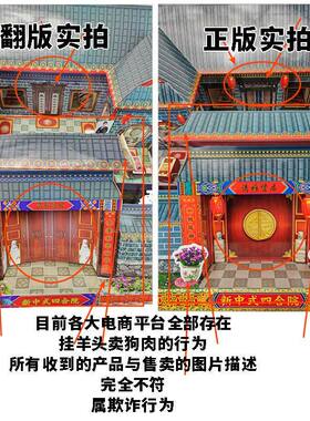 复古中式别墅房子立体纸