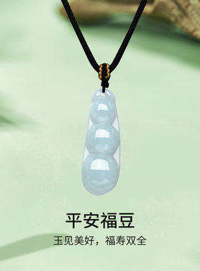 梦金园翡翠四季豆吊坠女七夕礼物