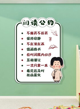 觉醒年代班级图书角布置阅读区公约教室装饰3d文化墙贴画小学初中