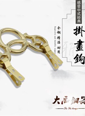 黄铜挂画钩中式仿古牌匾托架镜框字画挂钩画框相框十字绣装饰挂钩