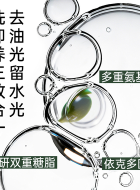 姜乘澜三式净澈糖脂洁面乳易卸