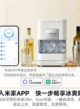 觉美球形冰制冰机家用全自动