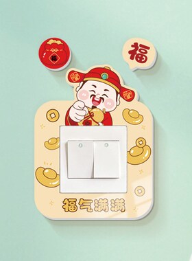 插座开关贴边框套卡通简约防脏遮丑墙贴可爱财神3D立体开关装饰贴