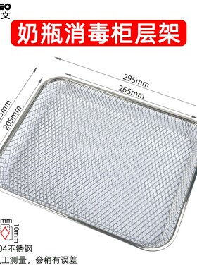 304不锈钢层架适用奶瓶消毒柜杯子沥水网篮加密深篮置物架配件