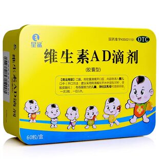 60粒！星鲨维生素AD滴剂胶囊