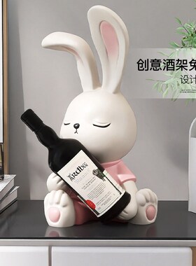 兔子大气红酒架摆件客厅电视柜装饰品酒柜餐厅置物架乔迁新居礼物