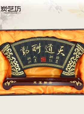 活性炭雕桌面摆件创意书房装饰品 天道酬勤主题商务乔迁礼品