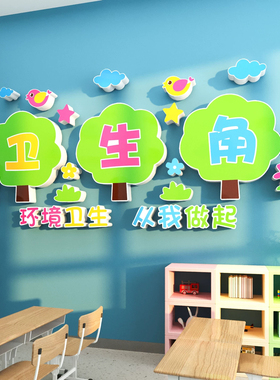 教室图书卫生角环创墙贴