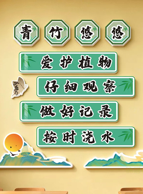 班级教室古风熊猫青竹文化墙贴