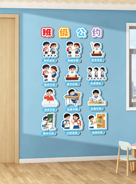 幼儿园环创班级公约墙贴