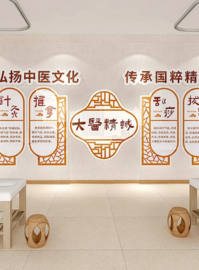 中式国粹中医养生馆立体墙贴