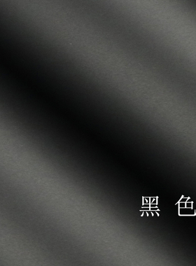 哑光黑色墙贴自粘无气味环保防水贴纸店面装饰幼儿园用家具贴面