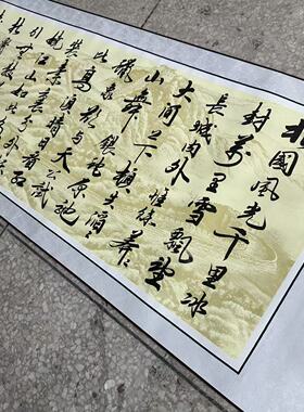 【沁园春雪】关山居士手写书法 家居装饰字画 尺寸55*210cm带卷轴