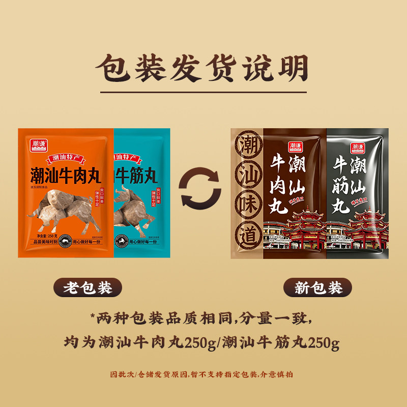 潮谦-潮汕牛肉丸正宗新鲜冷冻牛筋丸火锅麻辣烫煮汤丸子