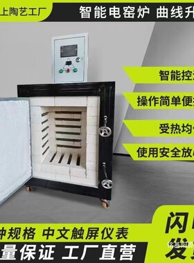 中温电窑炉高温陶瓷烧陶电窑炉全自动淘设备家用陶艺小型吧v