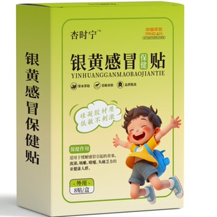 杏时宁银黄感冒贴8贴/盒